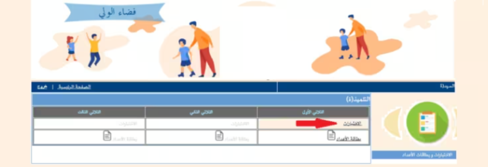 انقر على قسم الامتحان