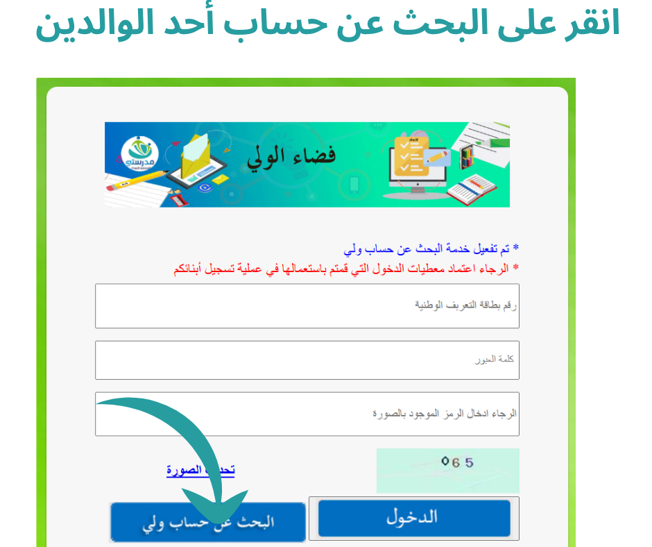 انقر على البحث عن حساب أحد الوالدين