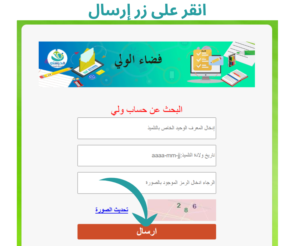 انقر على زر إرسال