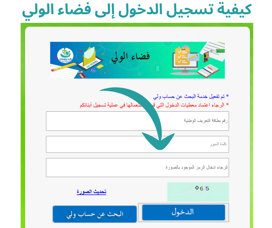 كيفية تسجيل الدخول إلى فضاء الولي