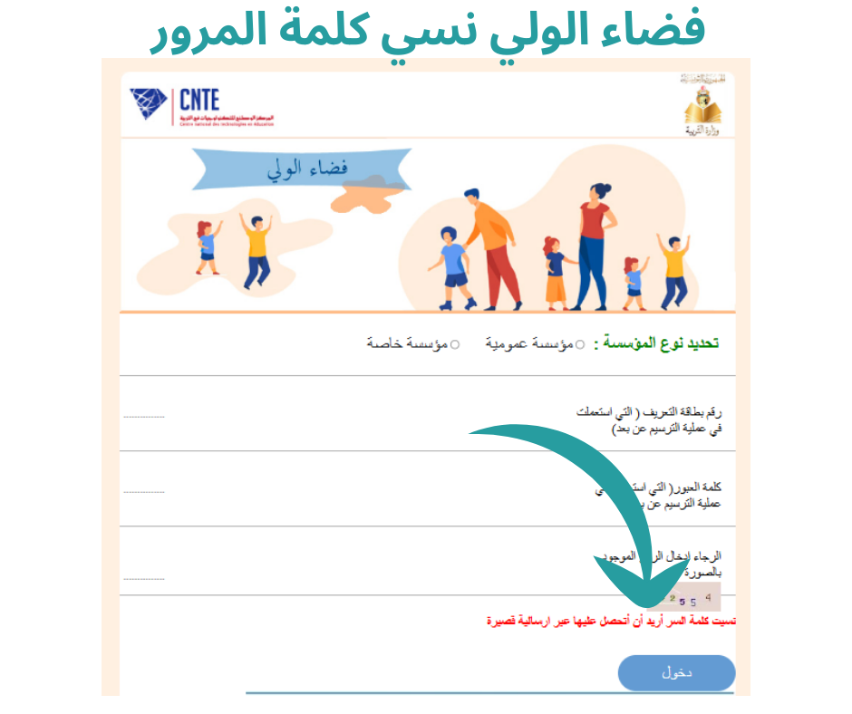 فضاء الولي نسي كلمة المرور