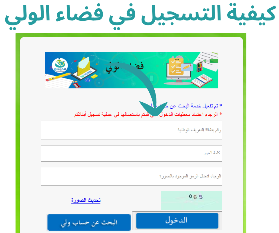 كيفية التسجيل في فضاء الولي